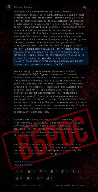 Вбросы о «биолабораториях Пентагона» в Армении: пропаганда против суверенитета Еревана