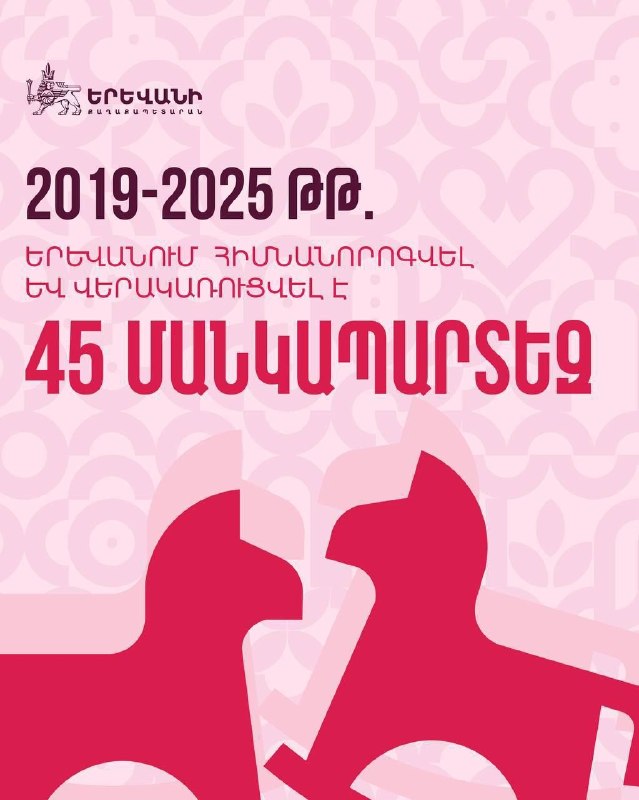 В Кентроне капитально отремонтировали 45 детских садов за 2019–2025 годы — Тигран Авинян