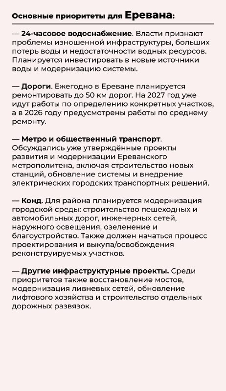 В Ереване обсудили инвестиционные приоритеты: Пашинян заявил о восполнении разрыва в управлении столицей
