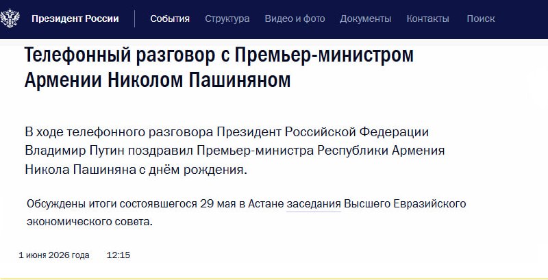 Путин поздравил Пашиняна с днем рождения и обсудил итоги заседания ЕАЭС в Астане