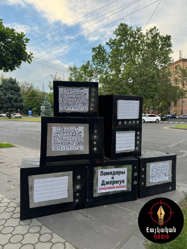 В Кентроне появились инсталляции против пропаганды: акция российских оппозиционеров в Ереване