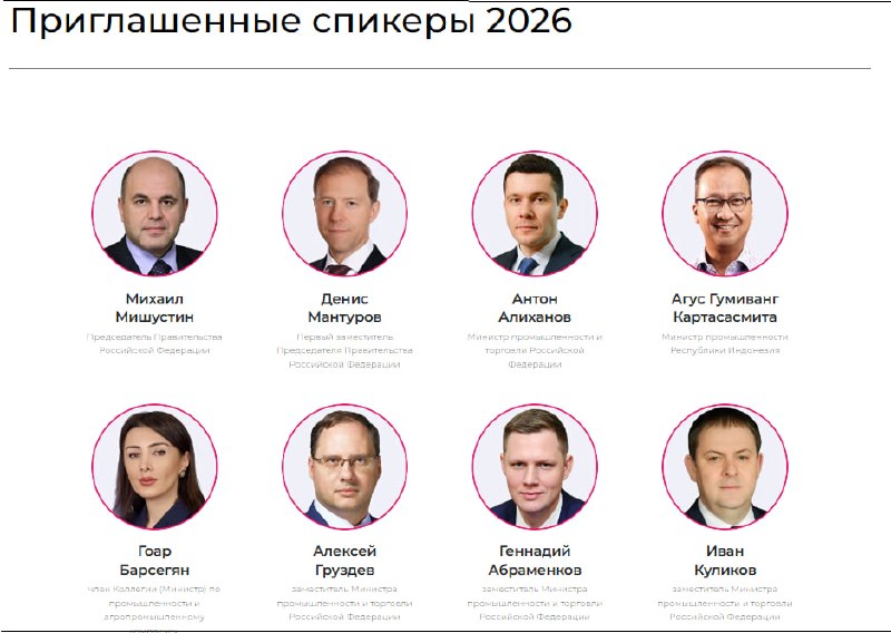 С сайта выставки «Иннопром» исчезли имена премьер-министра Армении и других глав правительств
