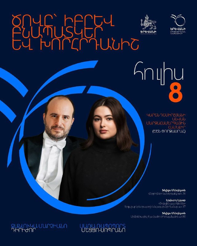 Концерт молодежного оркестра «Ереван» в СКК имени Демирчяна: программа, солистка из США