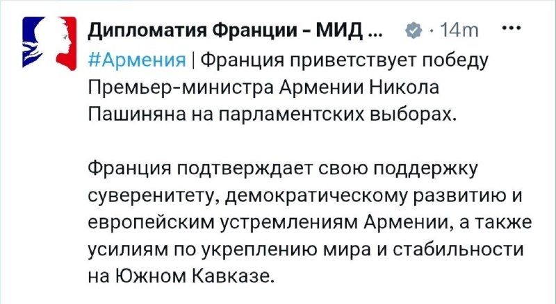 Франция поздравила Пашиняна с победой на парламентских выборах в Армении