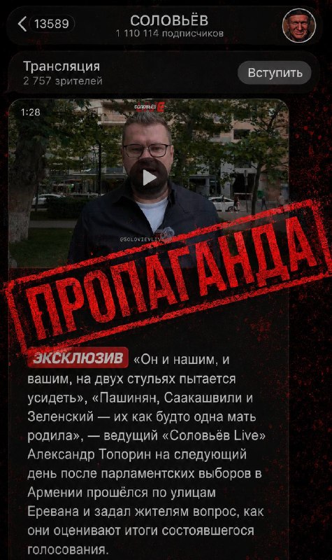 Российская пропаганда манипулирует опросами в Ереване: как «Соловьёв Live» ищет «нужных» армян в Кентроне